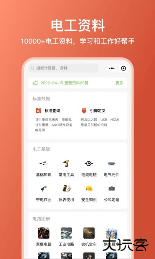 电工大师官方版v1.5.0