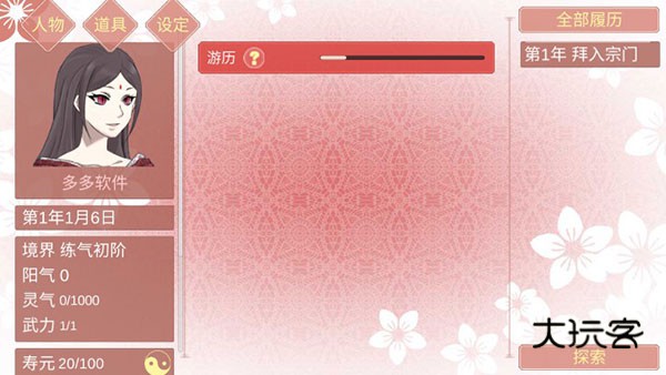 某某宗女修修炼手札官方正版v2.68安卓版