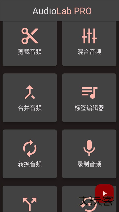 audiolab中文版v1.2.37