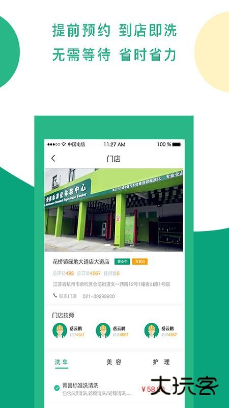 菁喜洗车最新版v2.3.4