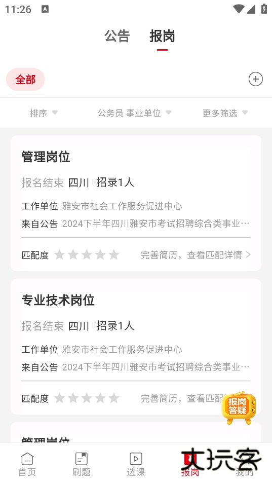 中公教育手机版v7.20.23