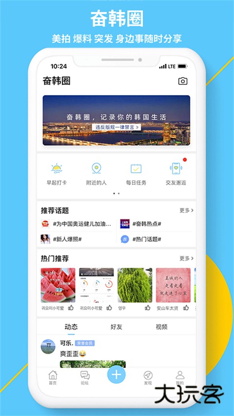 奋斗在韩国官方最新版v5.2.6