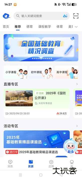 国家中小学智慧教育平台官方课程教学栏目app下载(智慧中小学)v7.2.1 最新版