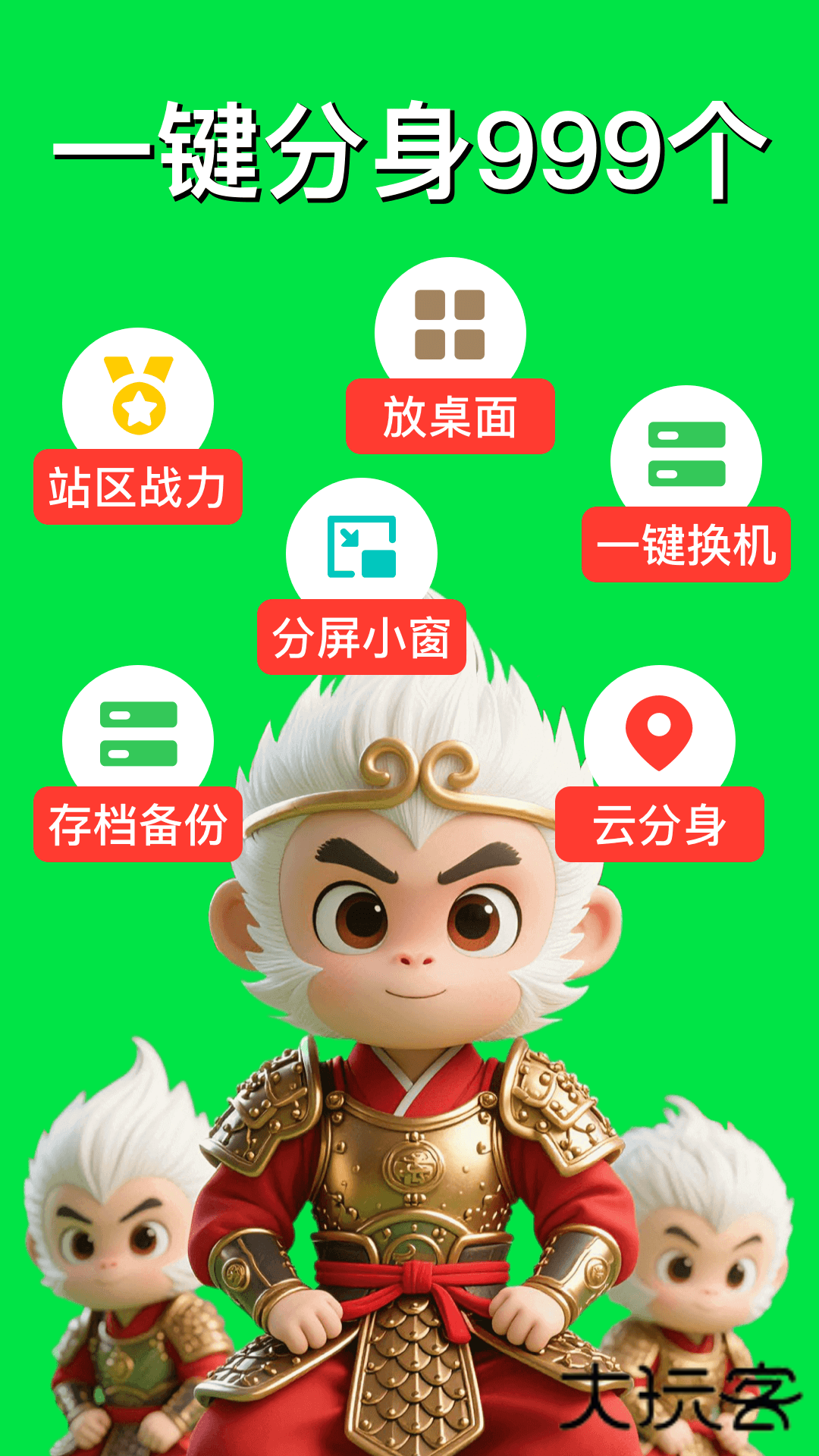 悟空分身app最新版下载v12.5.0 安卓版