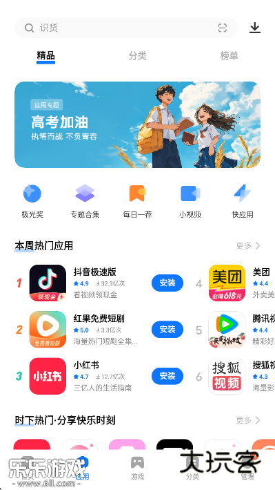 vivo应用商店官方版下载