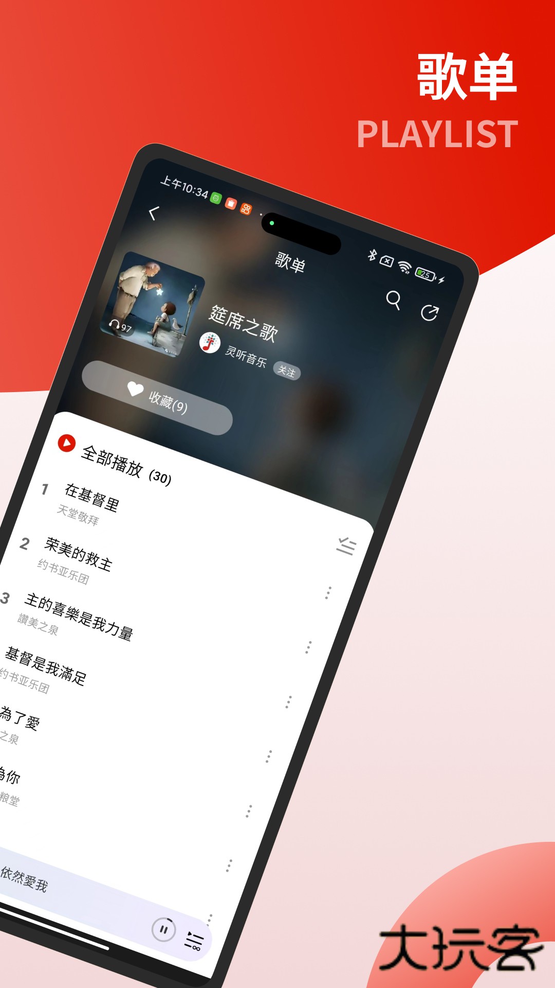 灵听2025最新版免费v3.1.4