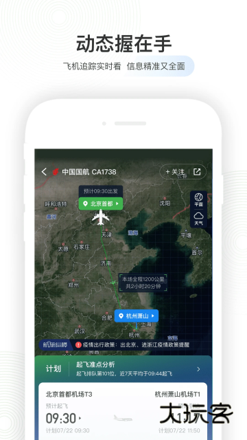 航旅纵横app最新版本下载v8.3.0 安卓版