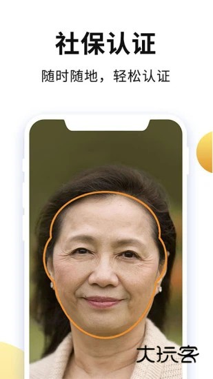 老来网人脸识别认证v9.1.2