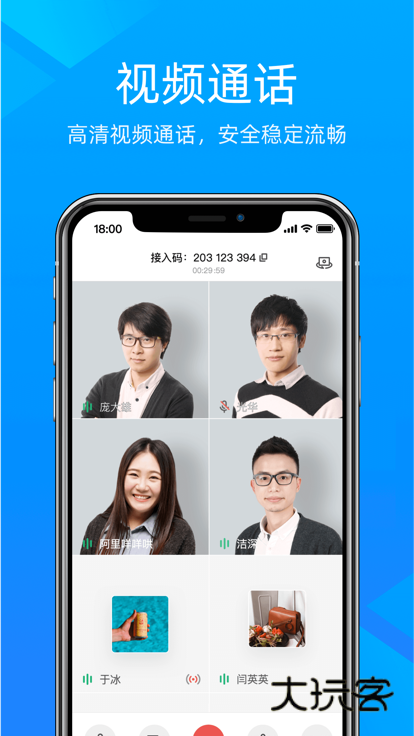 飞语会议官方v4.0.0