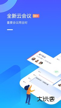 全时云会议app下载安装v6.28.250928 安卓手机版