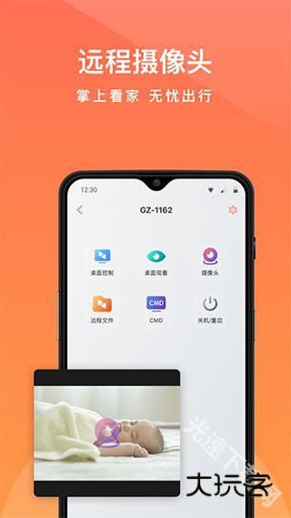 向日葵远程控制app
