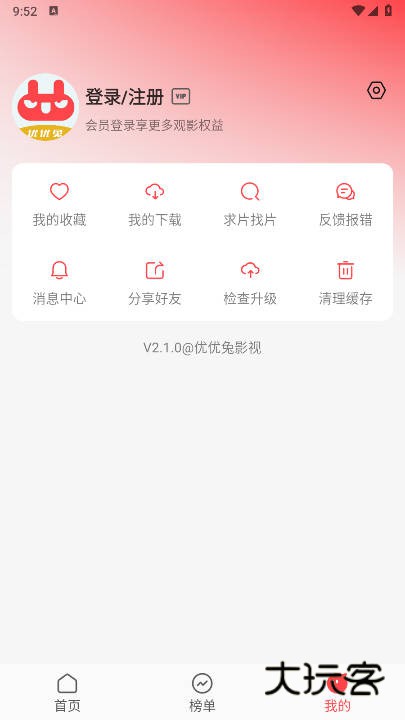 优优兔影视安卓版V6.0.0