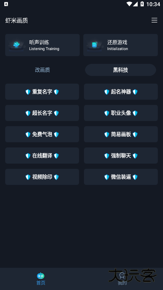 虾米画质助手正版V3.0.1
