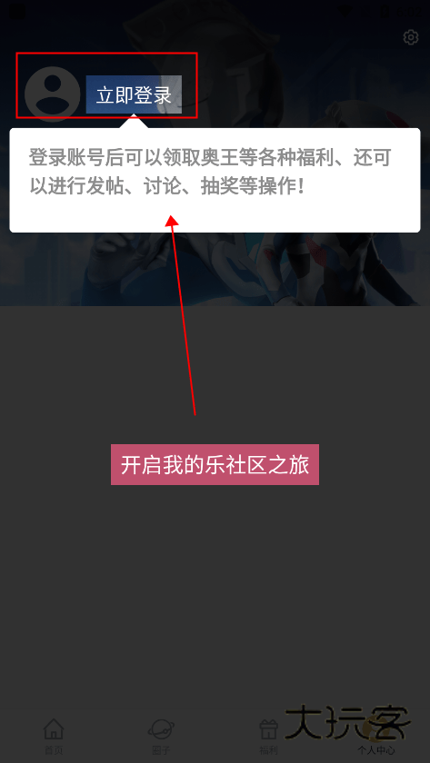 乐社区安装教程