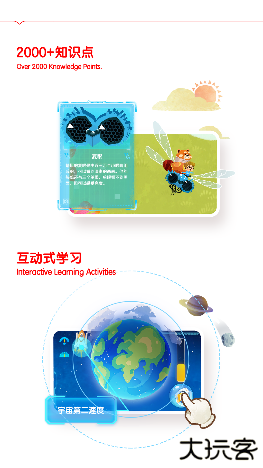 DK百科安卓版v2.0.44