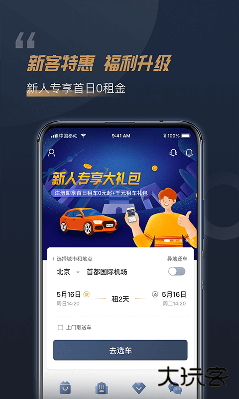 枫叶租车官网正版v5.6.6