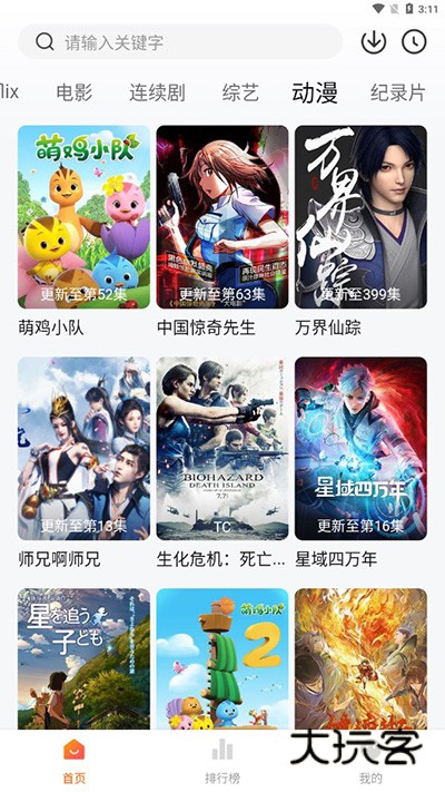 追剧达人正版v3.2.1