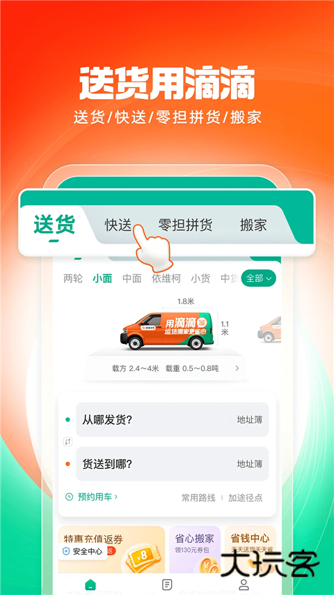 滴滴送货APP官方手机版v1.2.20