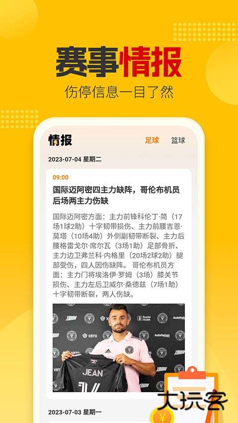 懂球圈app安卓免费版安装v1.4.3