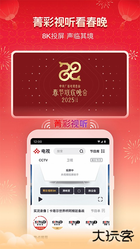 央视频app手机版v3.0.7.25117