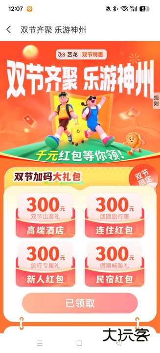 艺龙手机客户端下载(艺龙旅行)v10.8.5 最新版本