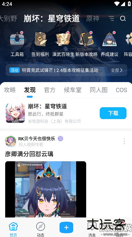 米游社app下载安装最新版v2.93.1 手机版