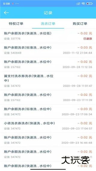 小依洗衣机app官网版v6.5.3