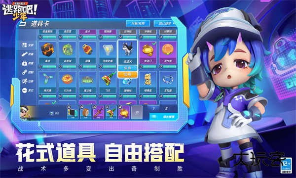 逃跑吧少年官方正版v8.34.0安卓版
