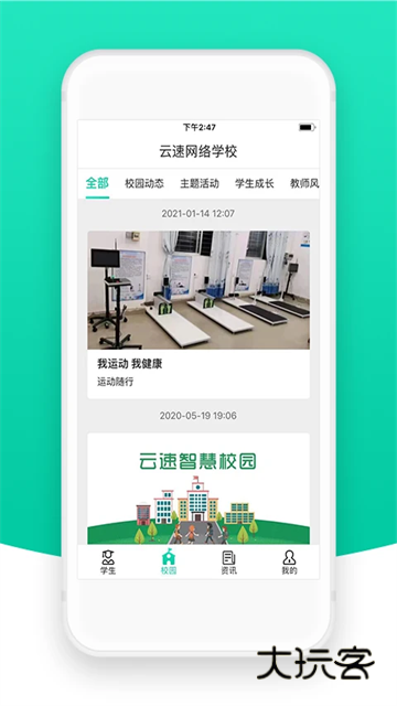 智校云家长版最新版本v2.31.4