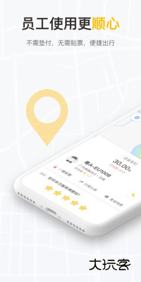 如祺出行企业版