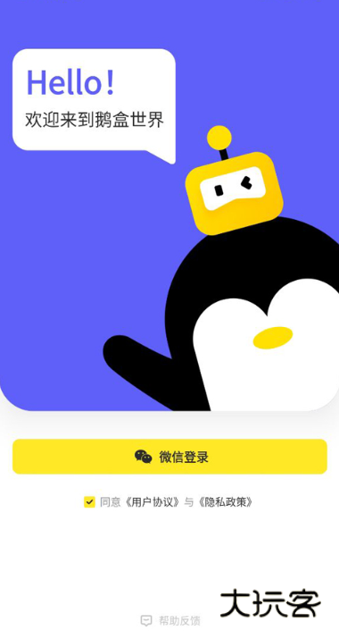 鹅盒免费下载 鹅盒免费下载