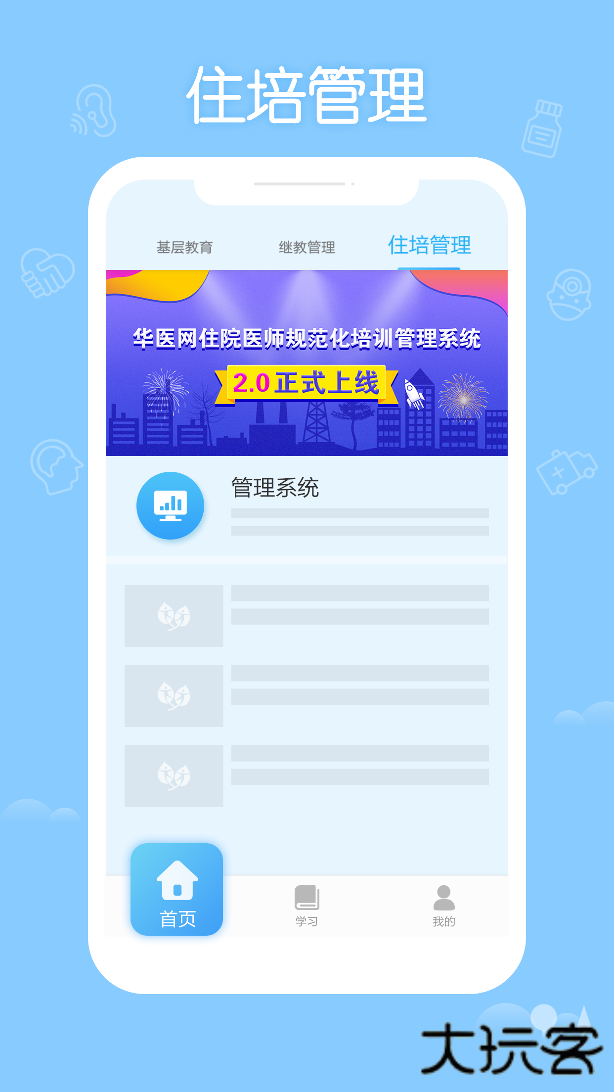 掌上华医app最新版下载v3.127.10 安卓版