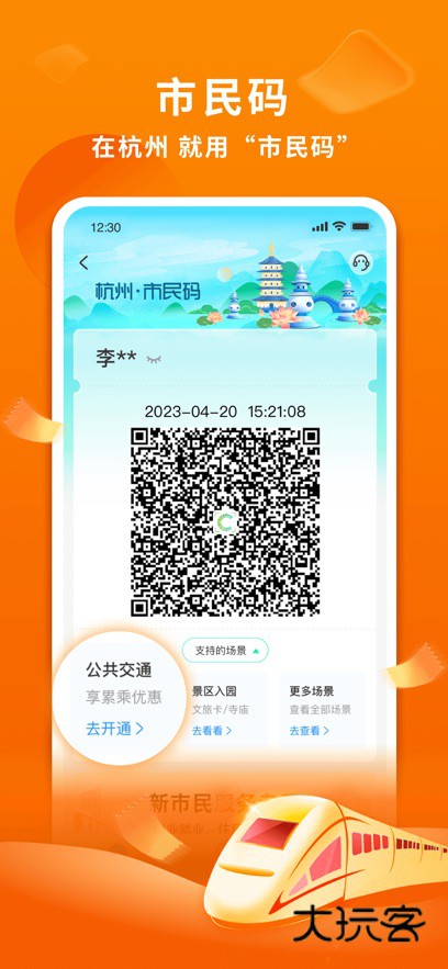 杭州市民卡app下载最新版v6.7.20 安卓版