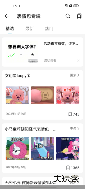 emoji合成器