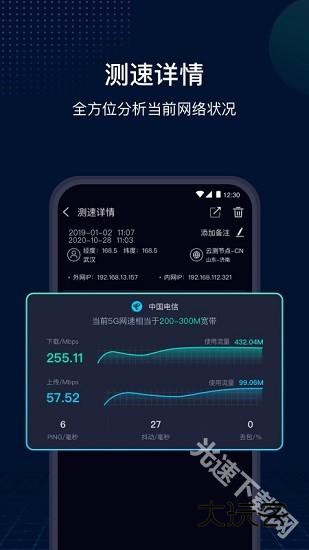 网速管家app