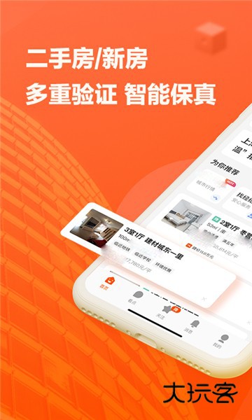 幸福里二手房官方版v13.2.0