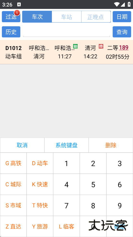 盛名列车时刻表