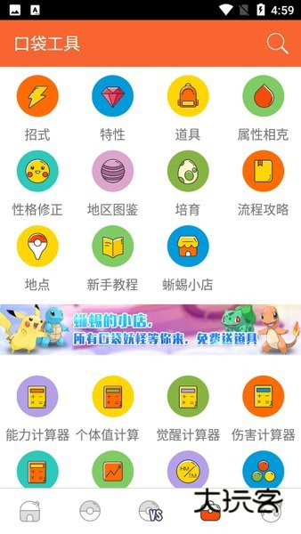 口袋图鉴最新版v4.1.7