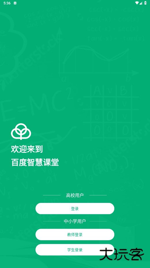 百度智慧课堂2025最新版v4.1.1