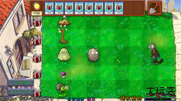 植物大战僵尸抽卡版mod菜单最新版v1.3.0.0