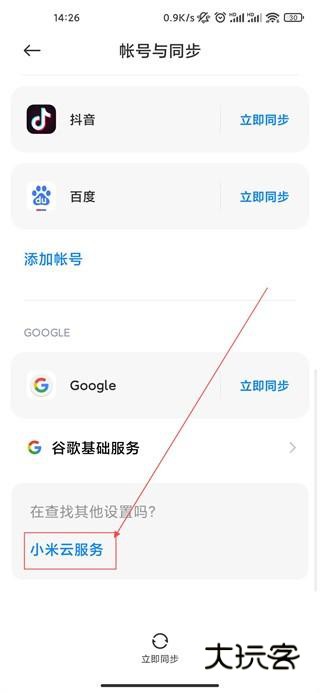 小米云盘MiDrive软件