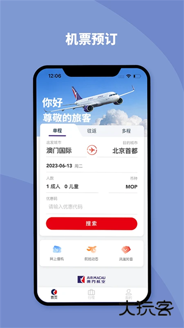 澳门航空app官网版v1.15.7