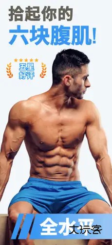 30天内练出六块腹肌APP官方版v1.4.1
