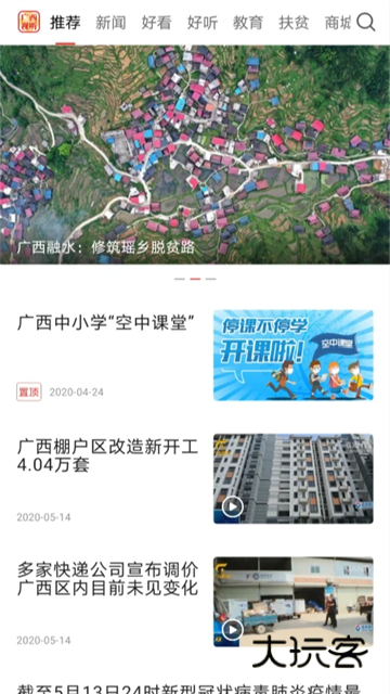 广西视听观看直播app手机版v2.4.9