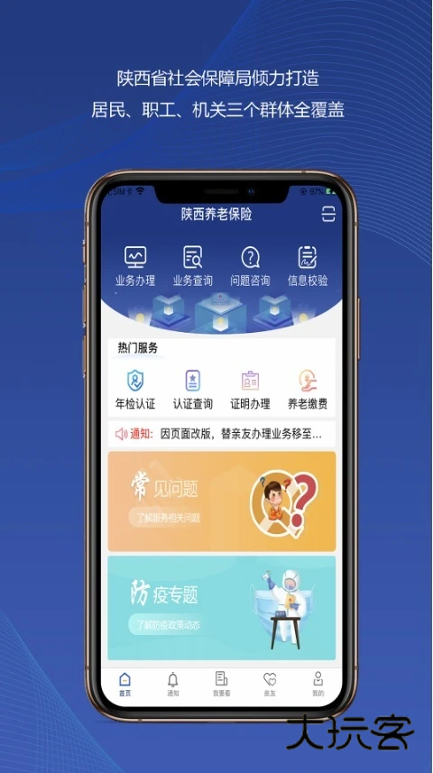 陕西社会保险app安装认证养老保险v3.0.65