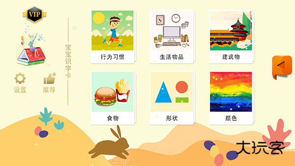 宝宝识字卡完整版v3.0.1
