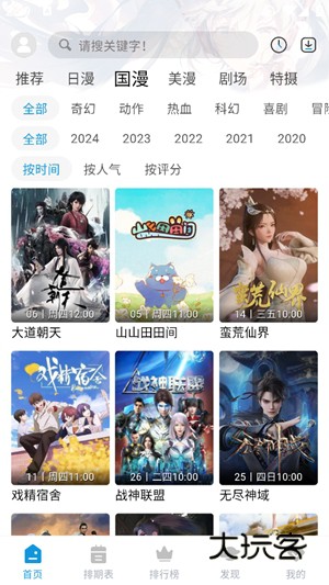 MiFun动漫正版免费v3.1.3