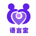 语言宝官方免费v1.0.4