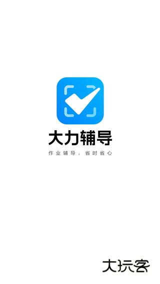 大力爱辅导app安卓最新版安装v6.5.6