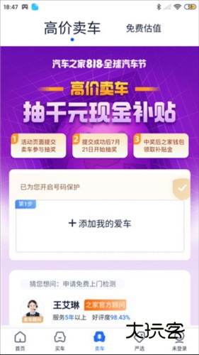 二手车之家app5
